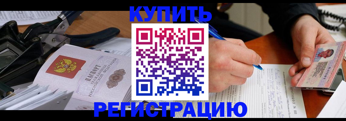 прописка 2025 в Отрадном