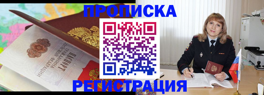 временная регистрация 2025 в Отрадном