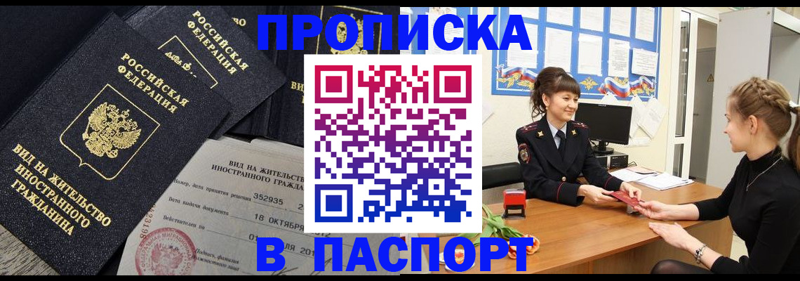 прописка для школы в Отрадном