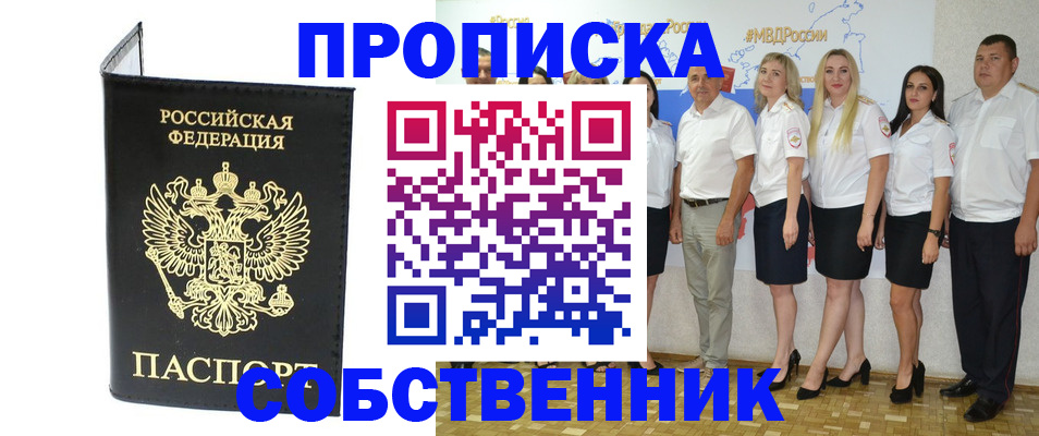 прописка в Отрадном