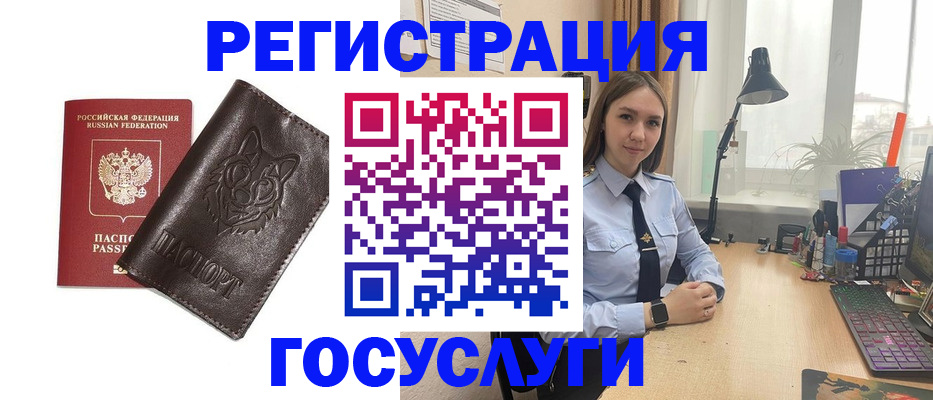 миграционный учет в Отрадном