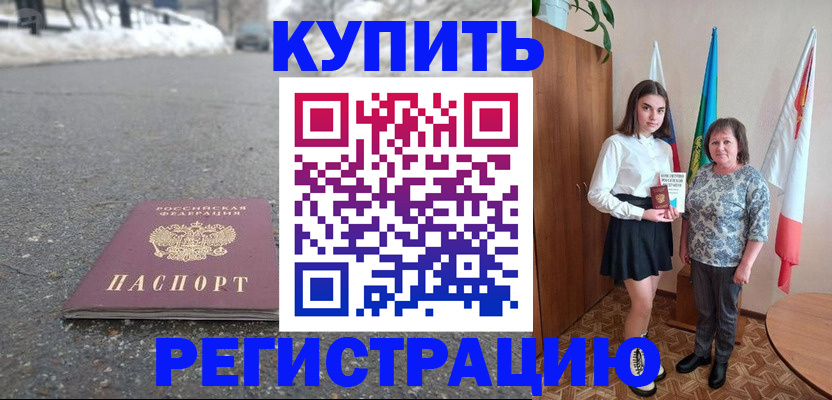 прописка 2025 в Отрадном